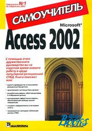  "Microsoft Access 2002. " -  