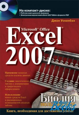 The book "Microsoft Office Excel 2007.   (+ CD-ROM)" -  