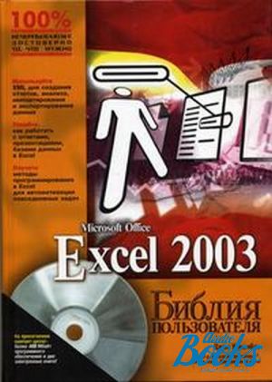  "Excel 2003.   (+ CD-ROM)" -  