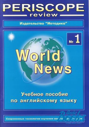 The book "English periscope review  World news #1"