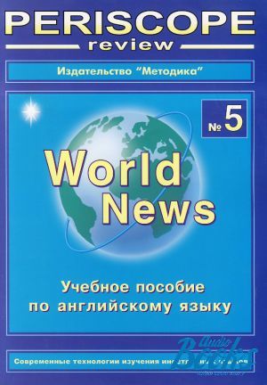 The book "English periscope review  World news #5"