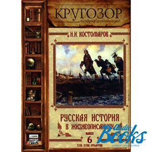 Audiobook MP3 "   .  6. XVII  XVIII " -   