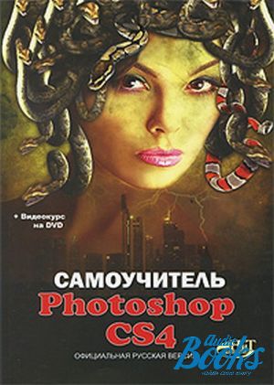 The book " Photoshop CS4.    (+ DVD-ROM)" -  ,  , . 