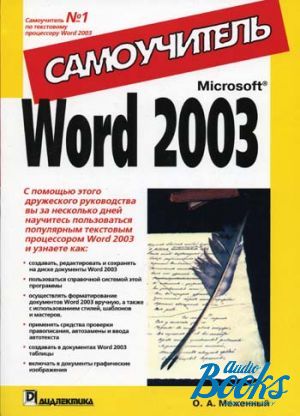The book "Microsoft Word 2003. " -  
