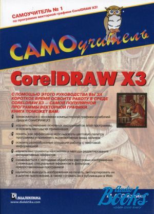  "CorelDRAW X3. " -  