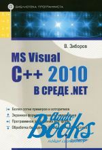    - MS Visual C++ 2010   .NET.     ()