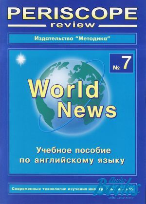 The book "English periscope review  World news #7. English ( )"