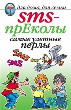 The book "SMS-.   " -  