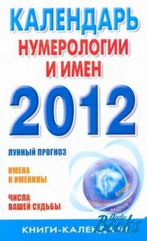 The book "    2012"