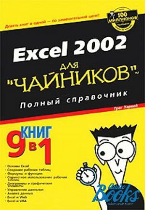The book "Excel 2002  "".  " -  