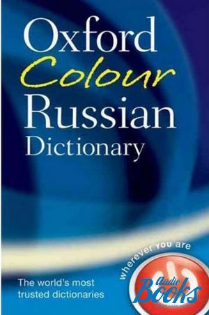The book "Oxford Colour Russian Dictionary"