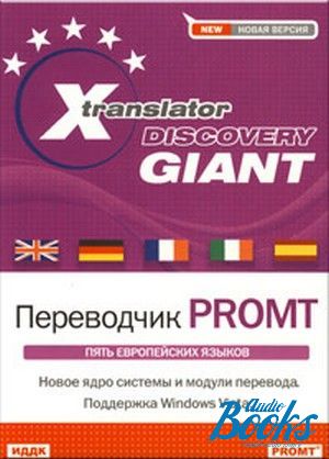 Soft for PC "X-Translator Discovery Giant. 5  "