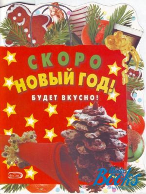 Книга скоро скоро