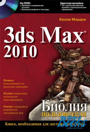 The book "Autodesk 3ds Max 2010.   (+ DVD-ROM)" -  