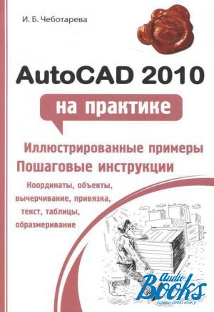 The book "AutoCAD 2010  " -  