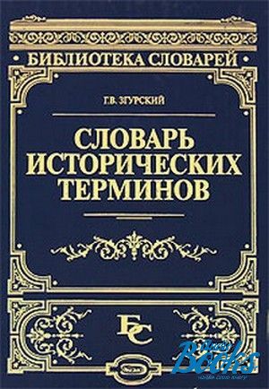 Книги словарь термины