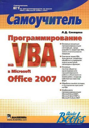 The book "  VBA  Microsoft Office 2007" -  
