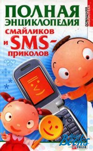 The book "    SMS-" -  