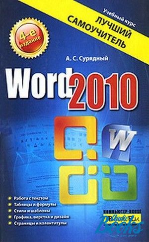  "Word 2010.  " -   