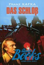 книга "Das Schloss" - Франц Кафка