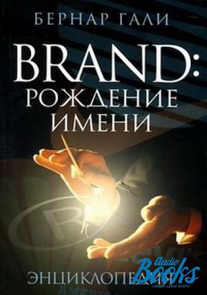 The book "Brand.  . " -  