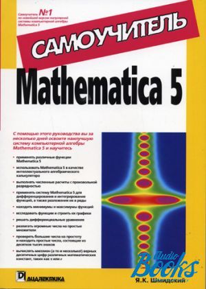 The book "Mathematica 5. " -  