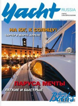 The book "Yacht Russia.  1-2 (16) - 2010" -  