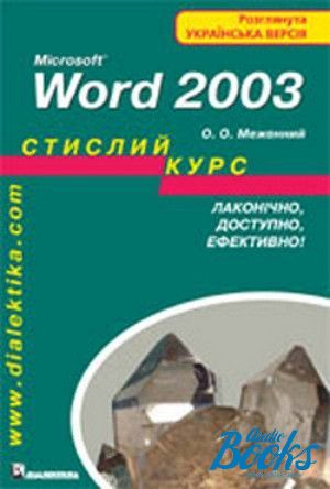 The book "Microsoft Word 2003.  " -  