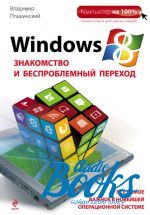    - Windows 8.     ()