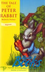 книга "The Tale of Peter Rabbit" - Доценко Ірина