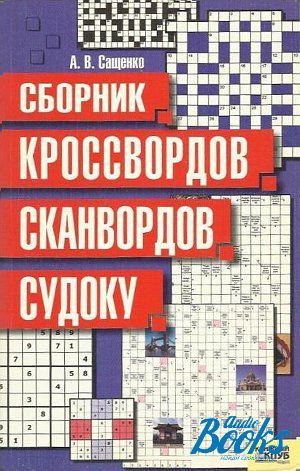 Электронная книга как называется сканворд