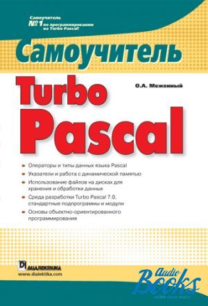 The book "Turbo Pascal. " -  