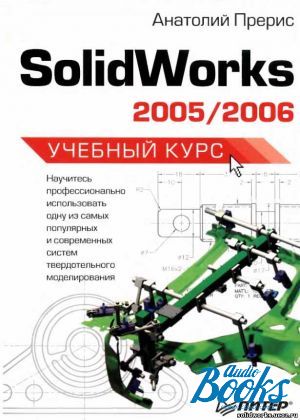 The book "SolidWorks 2005/2006" -  