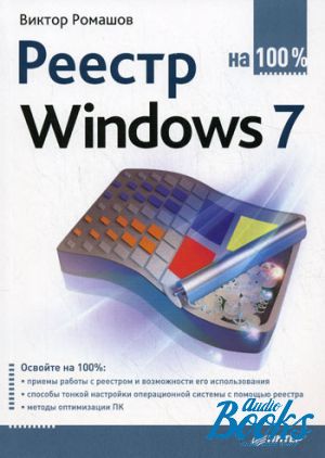 The book " Windows 7  100%" -  