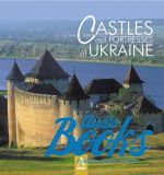   - Castles and Fortress of Ukraine/    ()