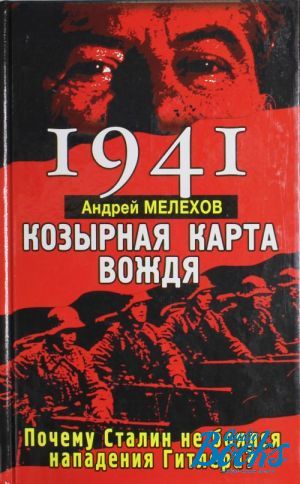 The book "1941:          ?" -  . 