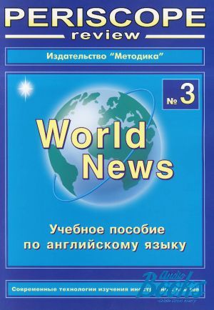 The book "English periscope review  World news #3"