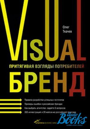 The book "Visual :   " -  