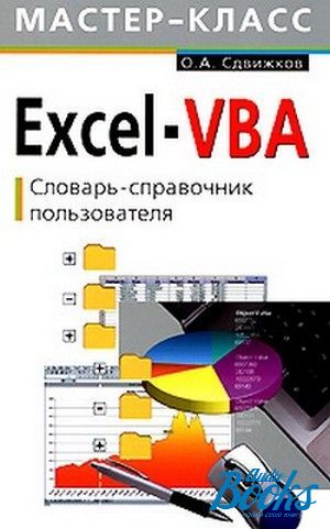  "Excel-VBA. - " -  