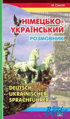 The book "ͳ-  / Deutsch-Ukrainischer Sprachfuhrer" -  