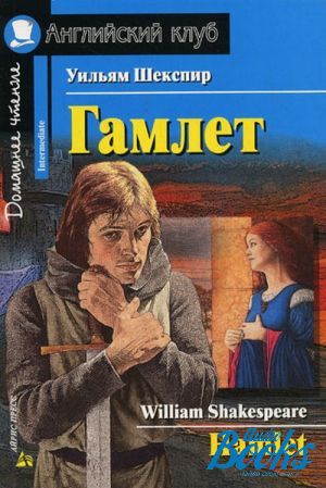 The book "Hamlet / " -  