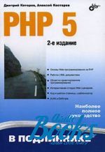   -   PHP 5. 2-  ()