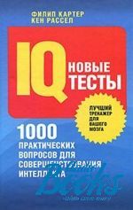   -  IQ-. 1000      ()