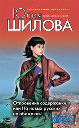 Вечная содержанка книга 2. Книги ю Шиловой. Случайная любовь Шилова Юлия Витальевна. Шилова утомленная счастьем. Книга откровений.