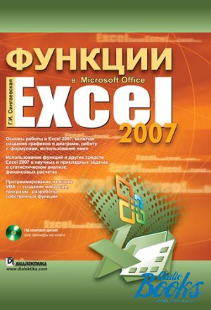 The book "  Microsoft Office Excel 2007 (+ CD-ROM)" -  