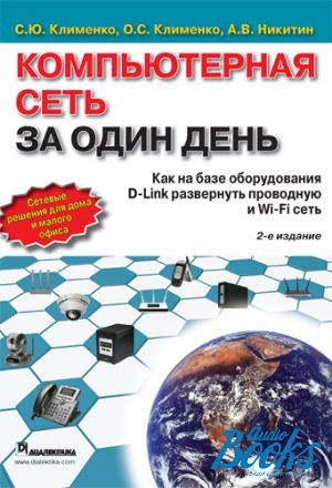 The book "    .     D-Link    Wi-Fi " -  ,  ,  