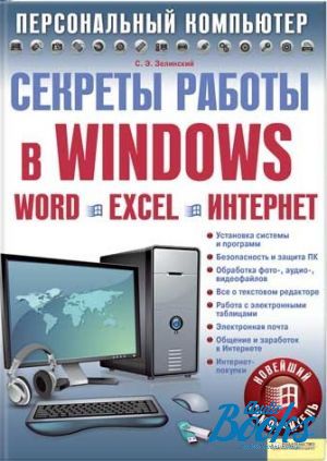 The book "   Windows. Word. Excel. .  " -  