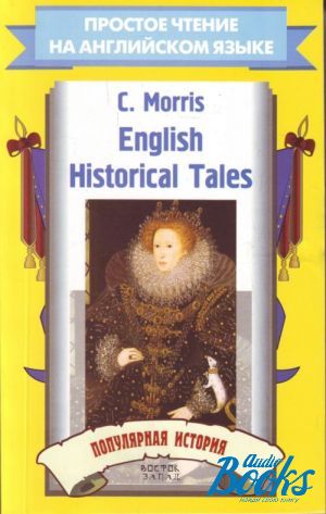 The book "English Historical Tales" -  