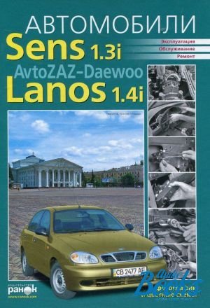  " AvtoZAZ-Daewoo Sens 1.3i, Lanos 1.4i. , , " -  ,  