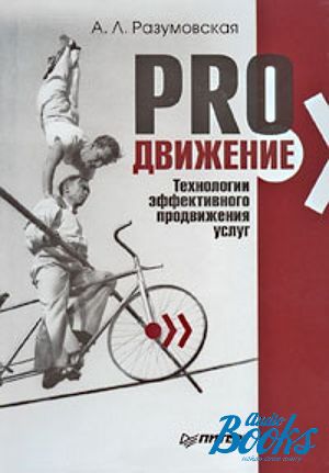 The book "PRO .    " -   